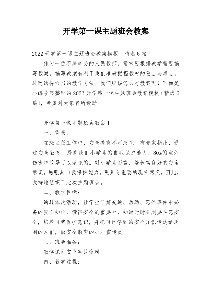 开学第一课主题班会教案_42