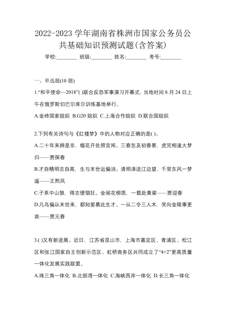 2022-2023学年湖南省株洲市国家公务员公共基础知识预测试题含答案