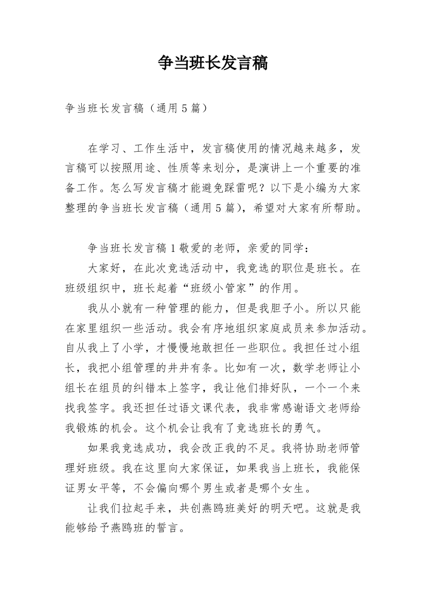 争当班长发言稿