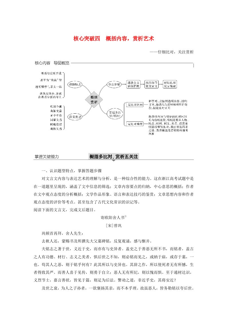 浙江专用2020版高考语文一轮复习第二部分古代诗文阅读专题十一文言文阅读Ⅲ核心突破四概括内容赏析艺术试题