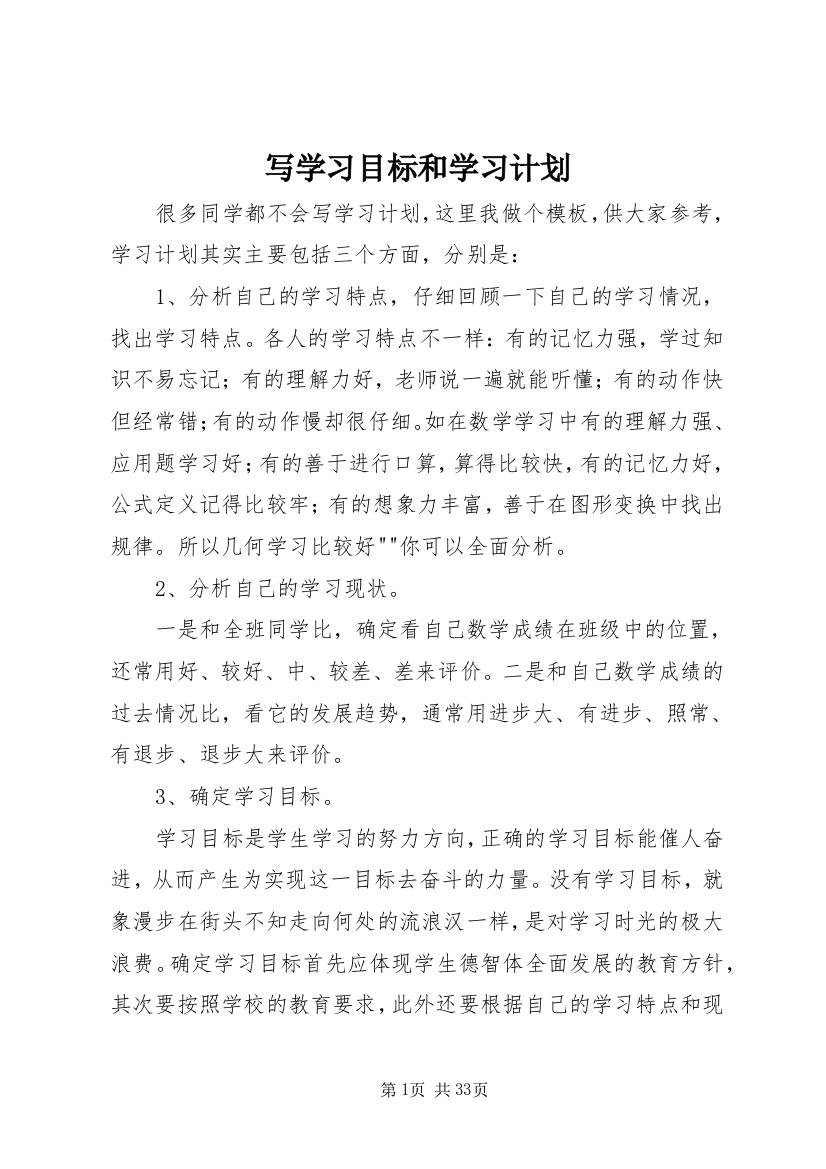 写学习目标和学习计划