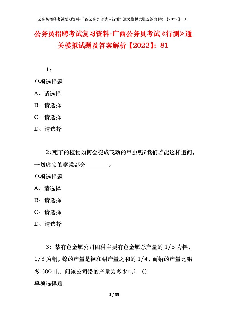 公务员招聘考试复习资料-广西公务员考试行测通关模拟试题及答案解析202281_1