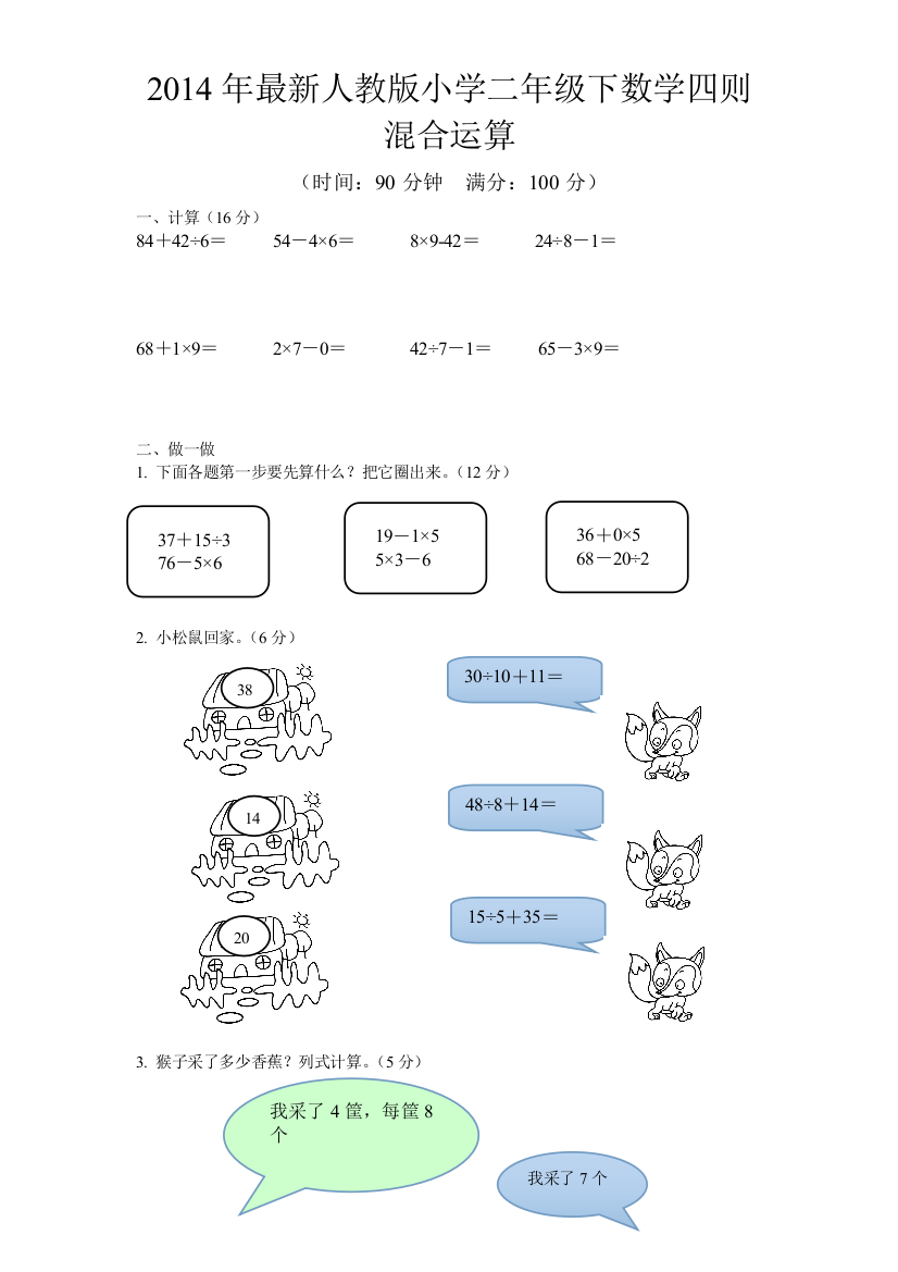 人教版二下数学5单元混合运算测试题1-2