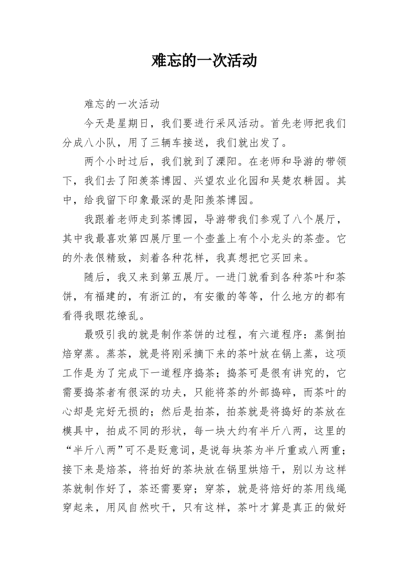 难忘的一次活动_4