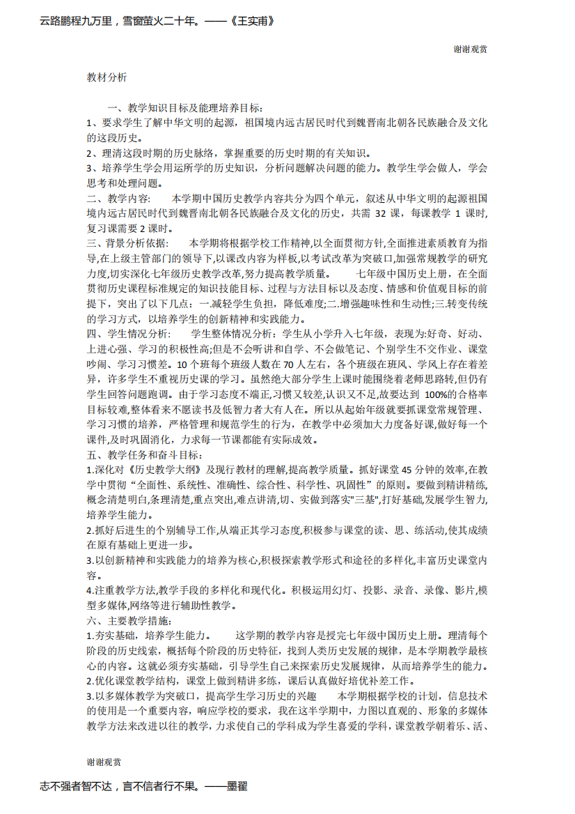 教材分析教学知识目标及能理培养目标.doc