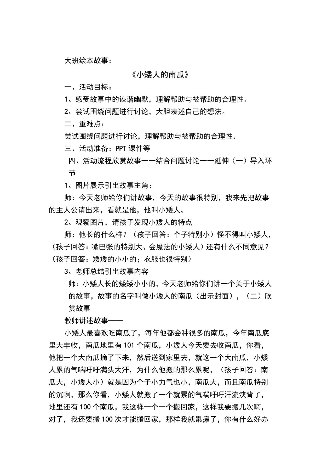 大班语言《小矮人的南瓜》详案