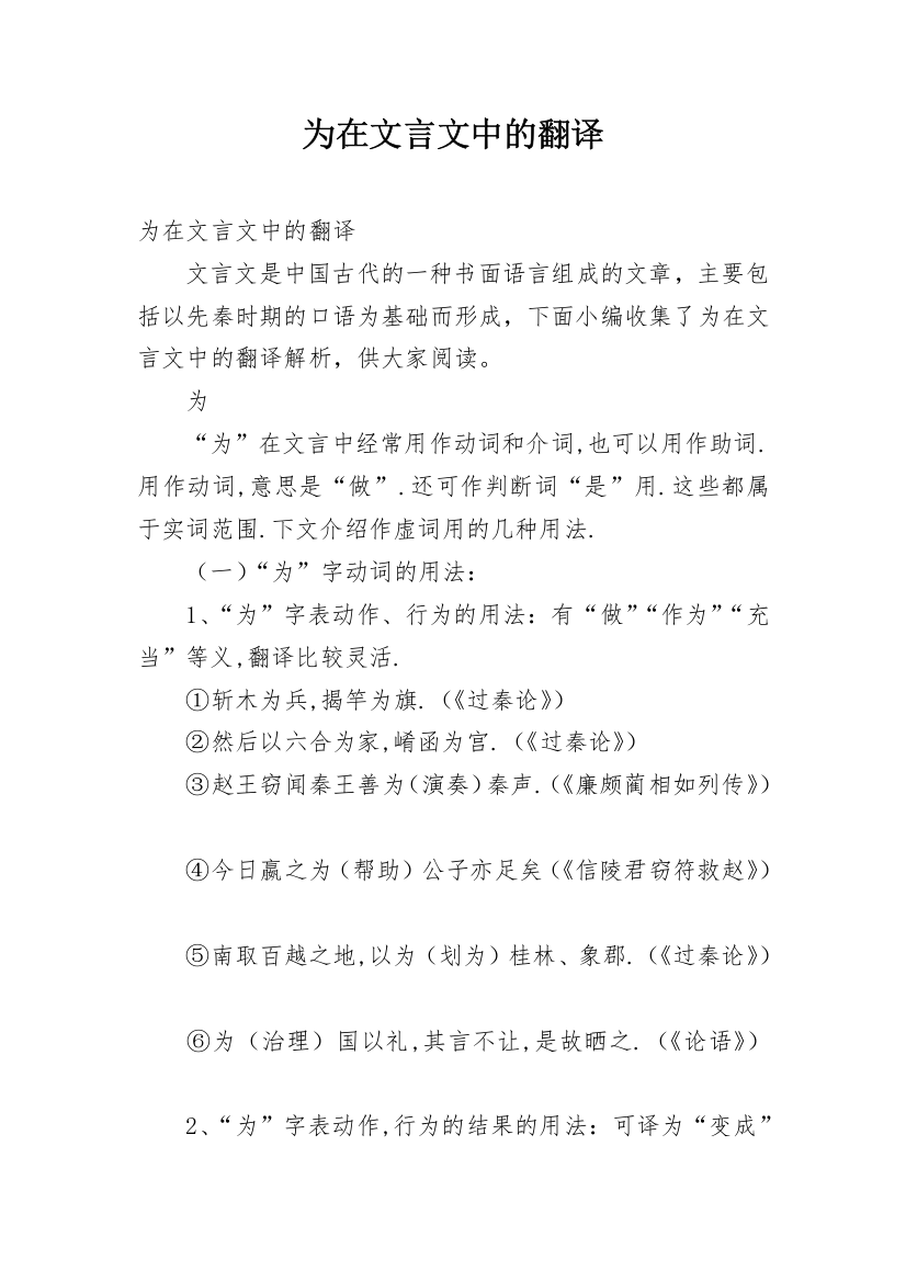 为在文言文中的翻译