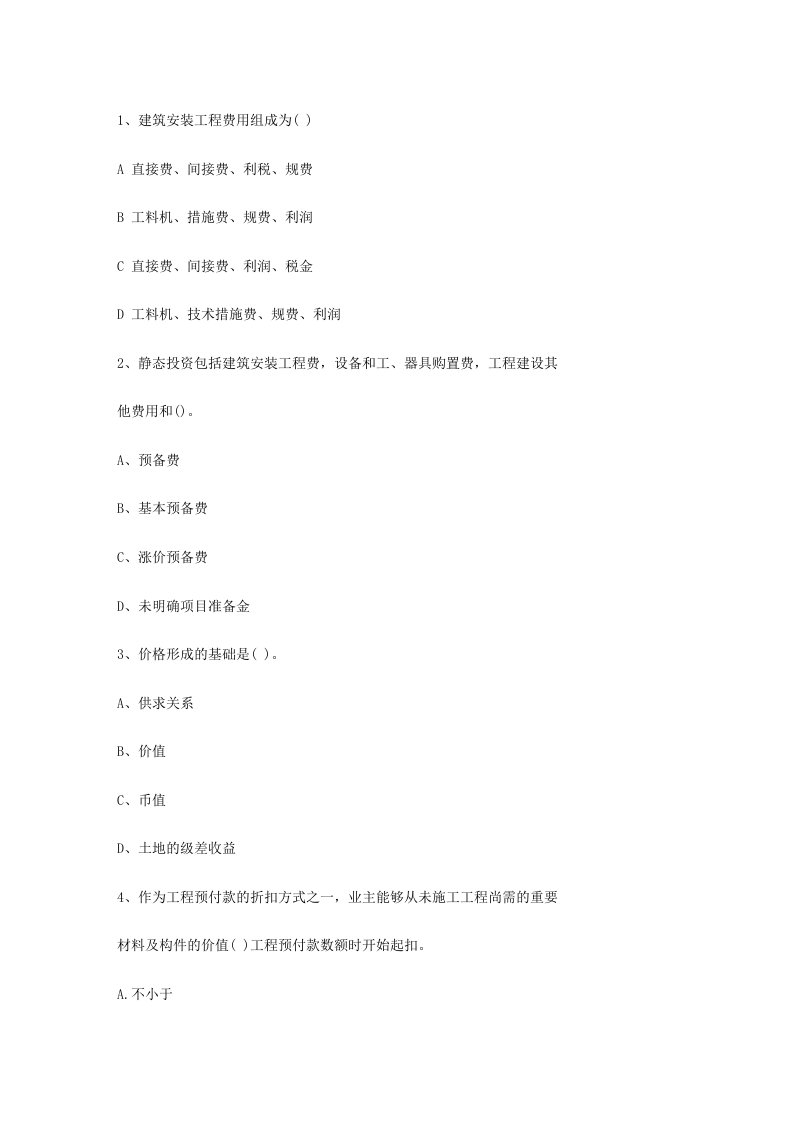 河北省最新造价员考试土建工程考试真题及答案最新考试试题库