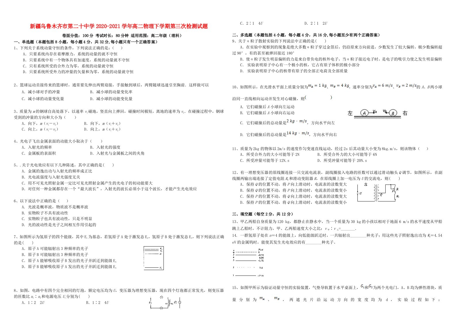 新疆乌鲁木齐市第二十中学2020_2021学年高二物理下学期第三次检测试题