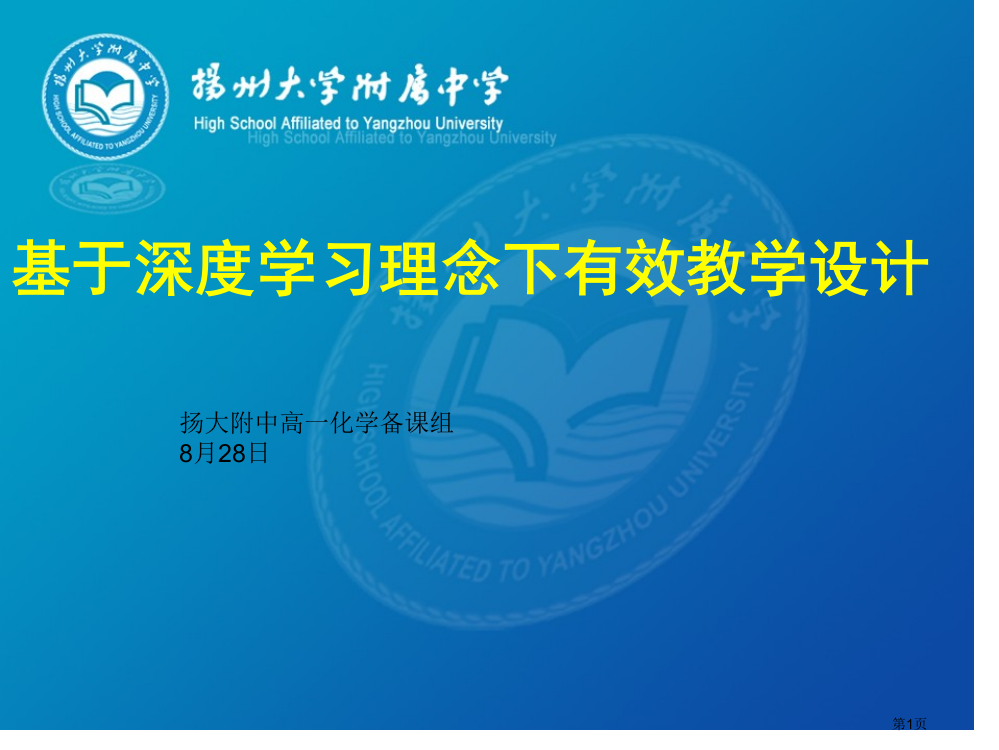 基于深度学习理念下的有效教学设计省公共课一等奖全国赛课获奖课件