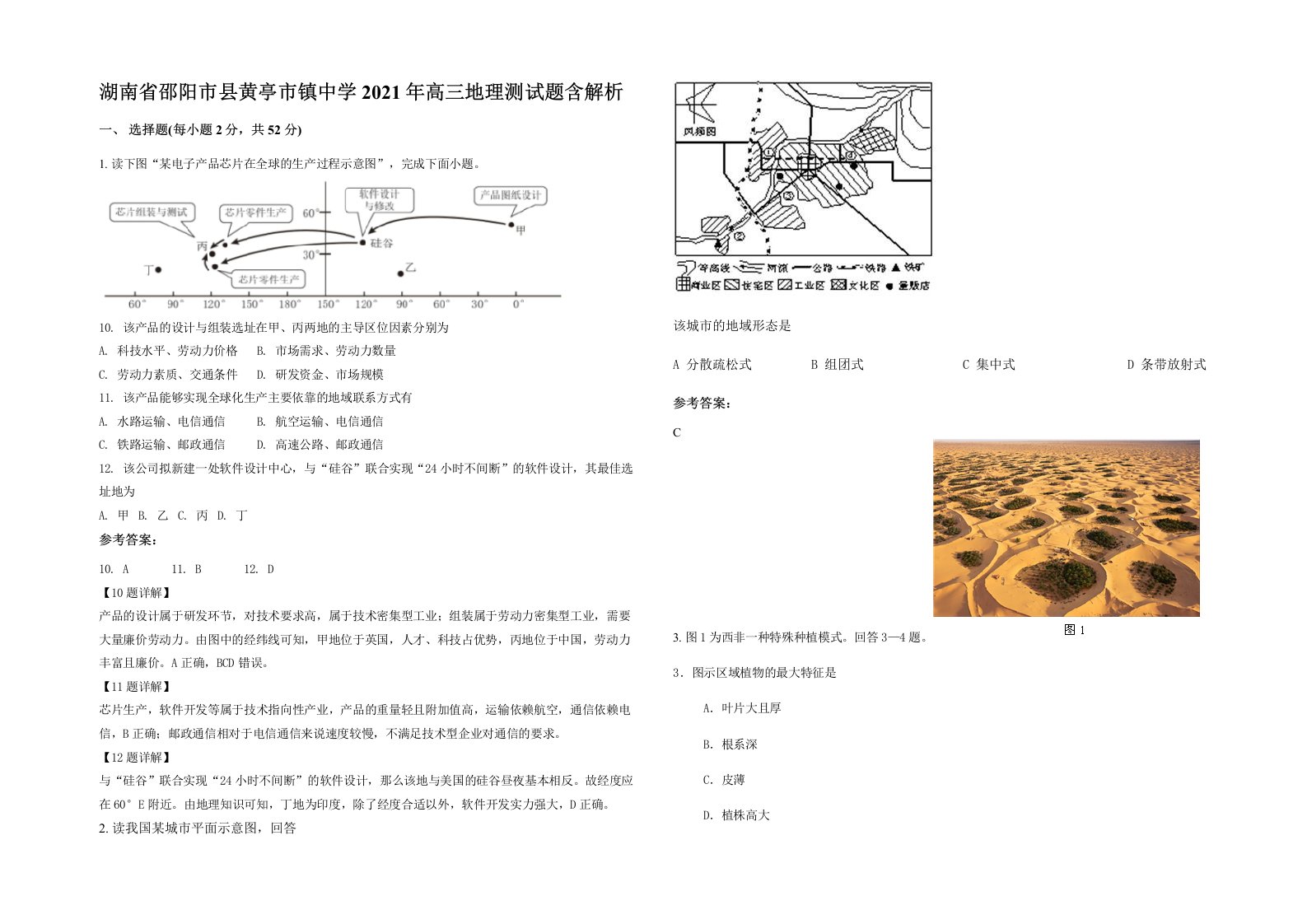 湖南省邵阳市县黄亭市镇中学2021年高三地理测试题含解析