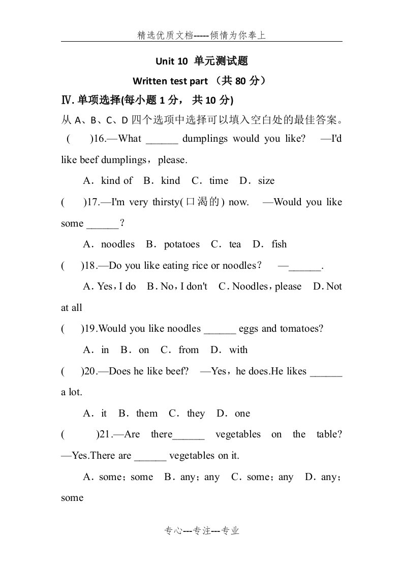 人教版七年级英语下册unit10单元测试题及答案(共12页)