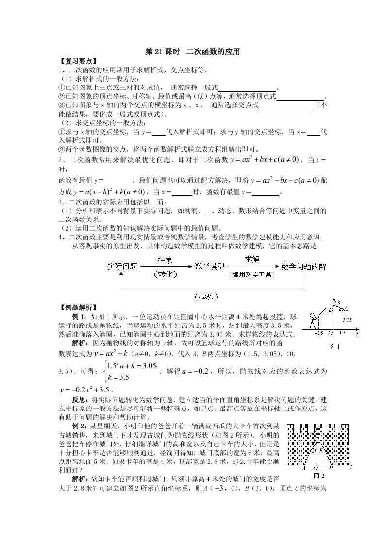 中考数学加油站二次函数的应用