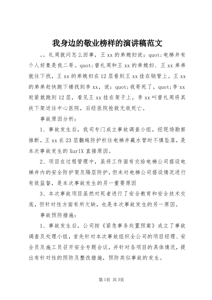 我身边的敬业榜样的演讲稿范文