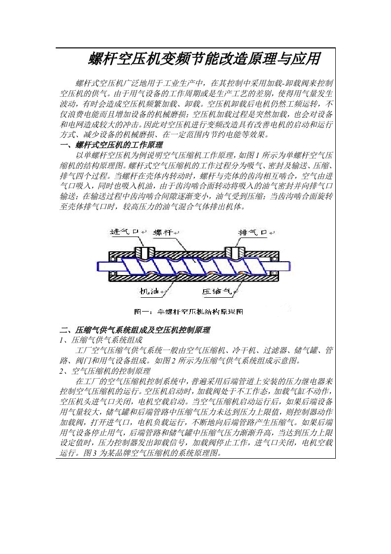 螺杆空压机变频节能改造方案