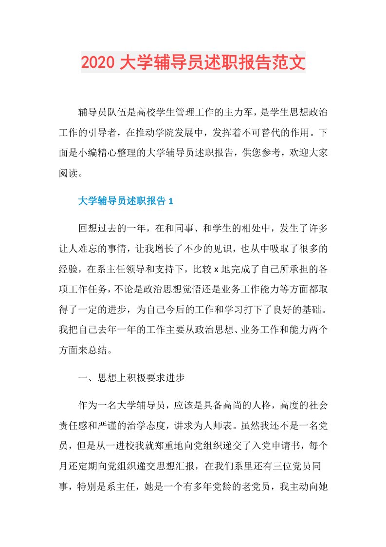 大学辅导员述职报告范文