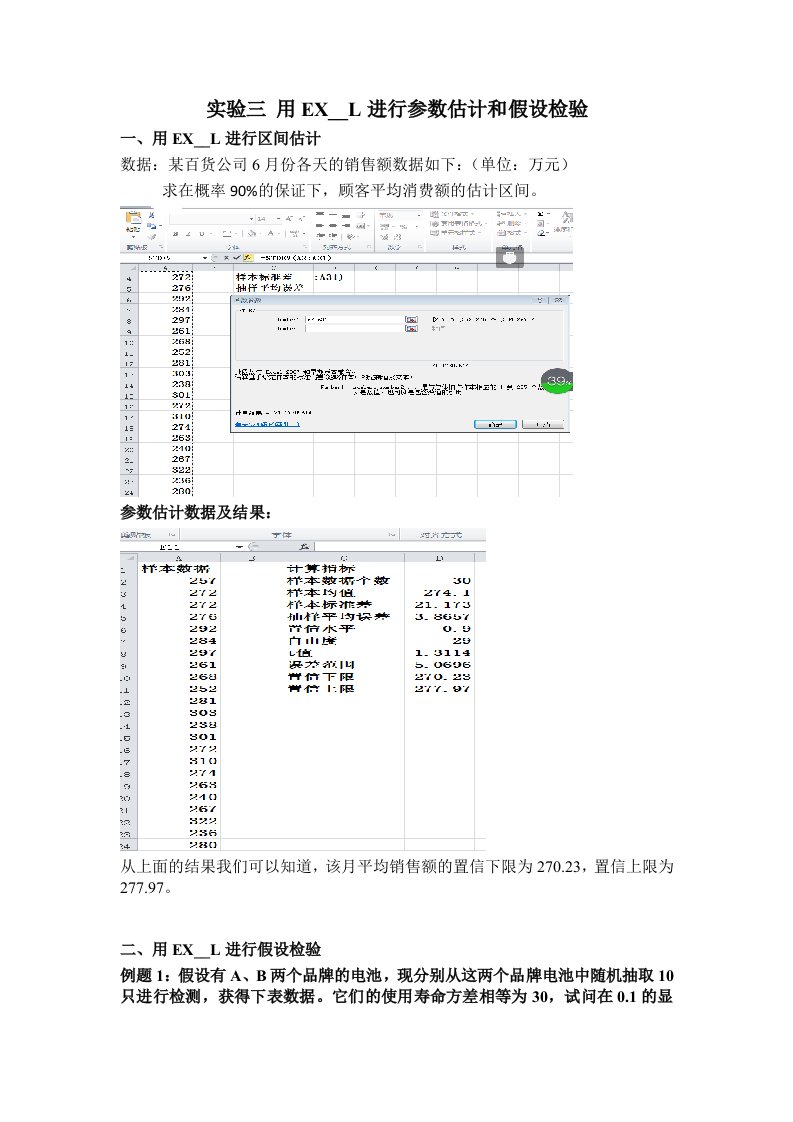 实验三用EXCEL进行参数估计和假设检验