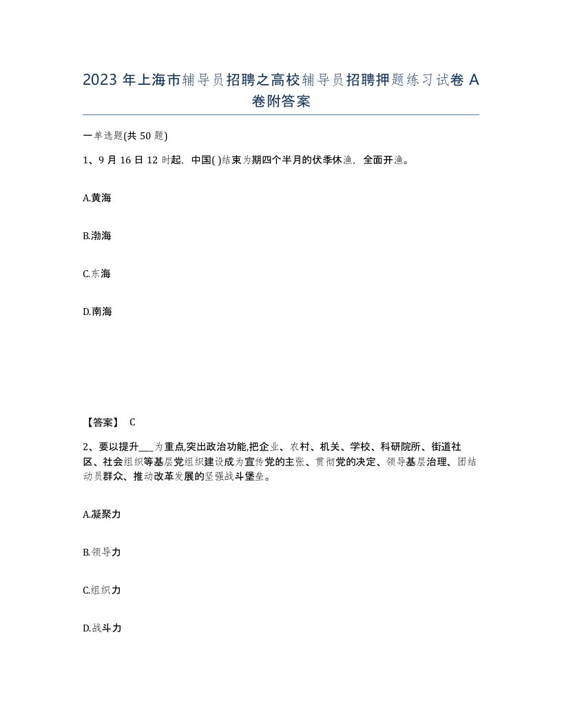 2023年上海市辅导员招聘之高校辅导员招聘押题练习试卷A卷附答案