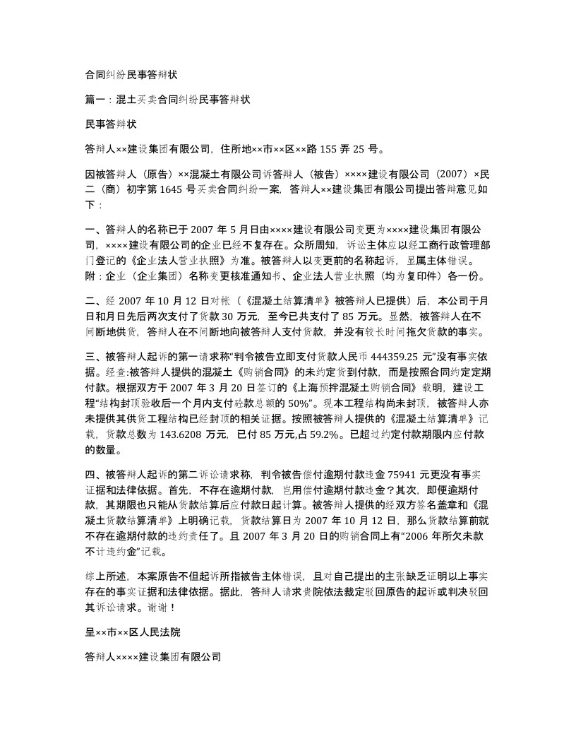 合同纠纷民事答辩状