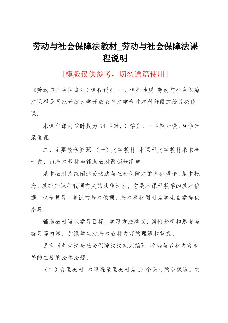 劳动与社会保障法教材