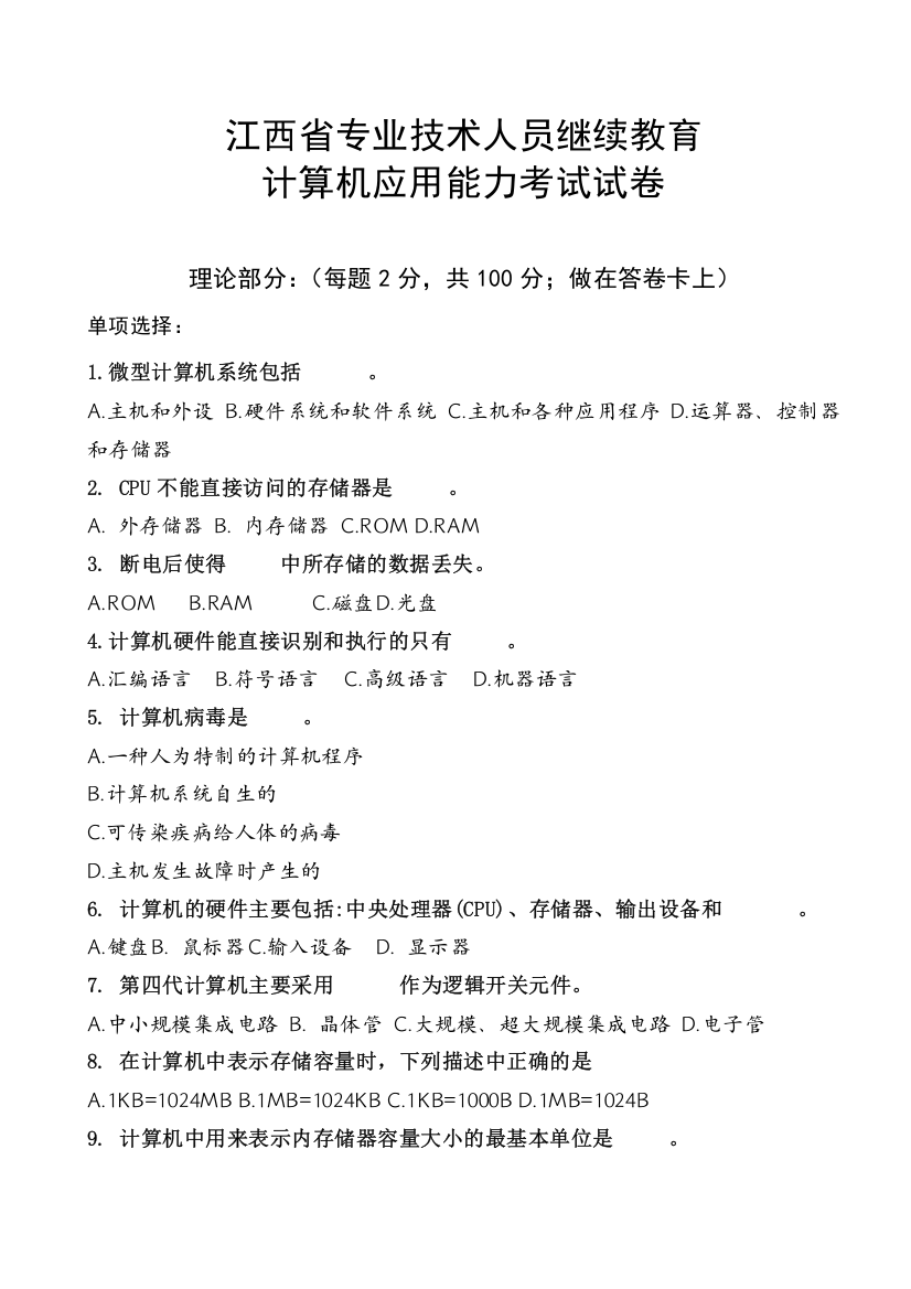 二00七年教育系统专业技术人员