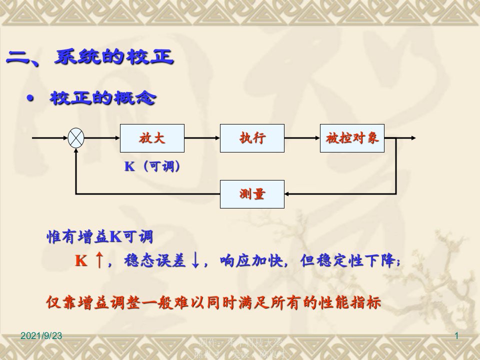 机械控制工程基础第六章