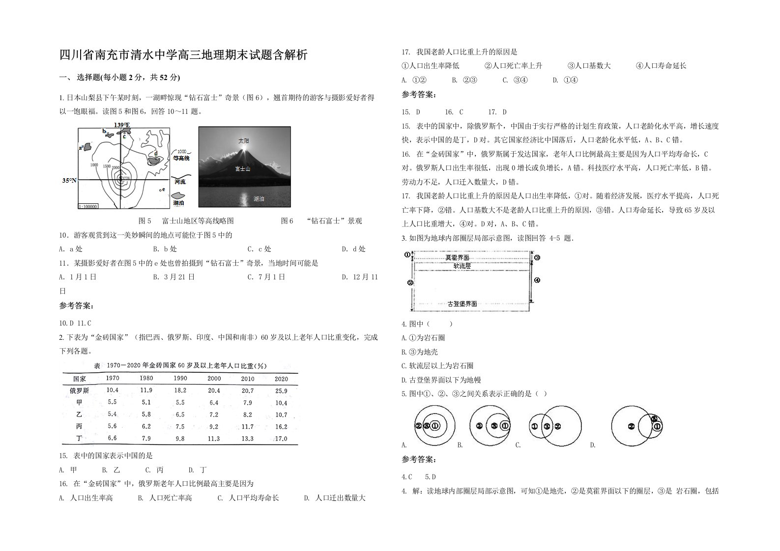 四川省南充市清水中学高三地理期末试题含解析