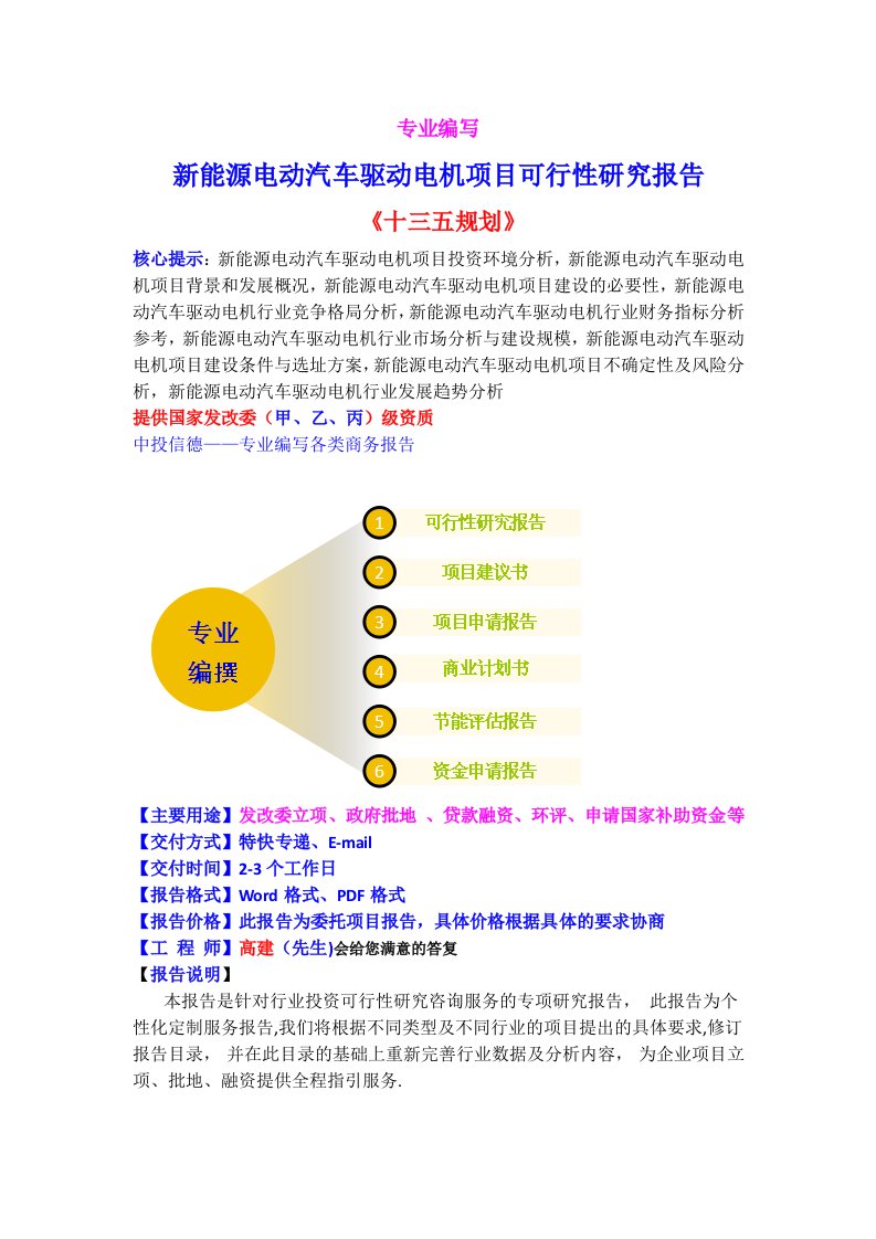 新能源电动汽车驱动电机项目可行性研究报告