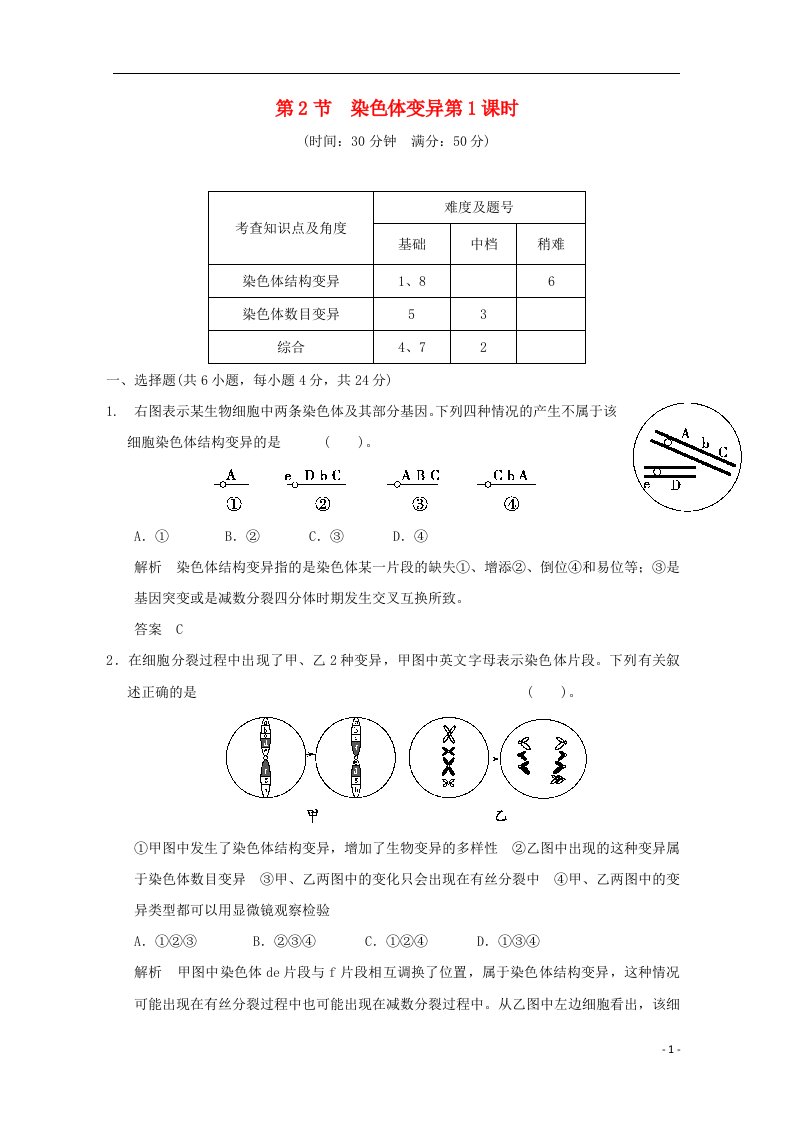 高中生物