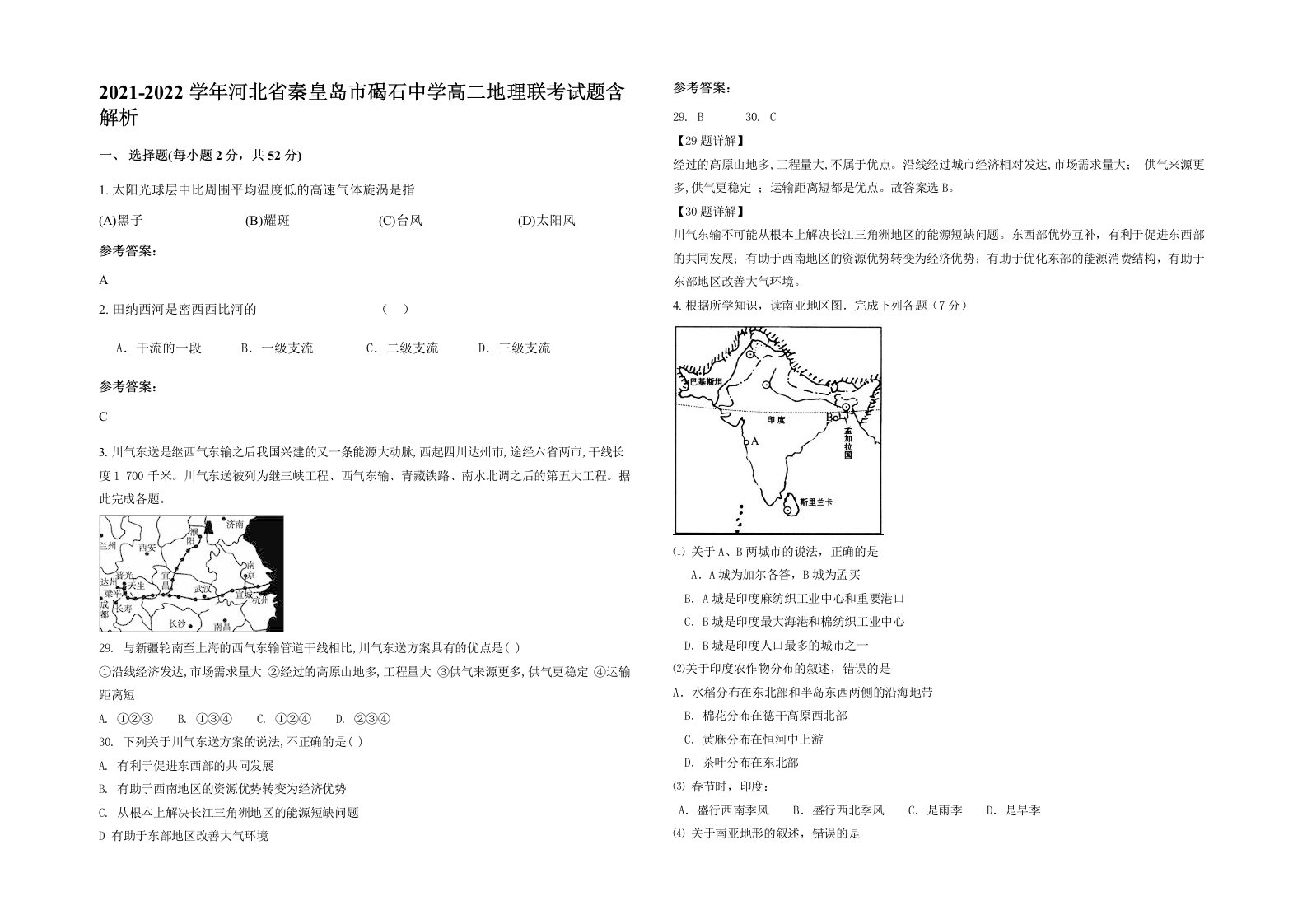 2021-2022学年河北省秦皇岛市碣石中学高二地理联考试题含解析