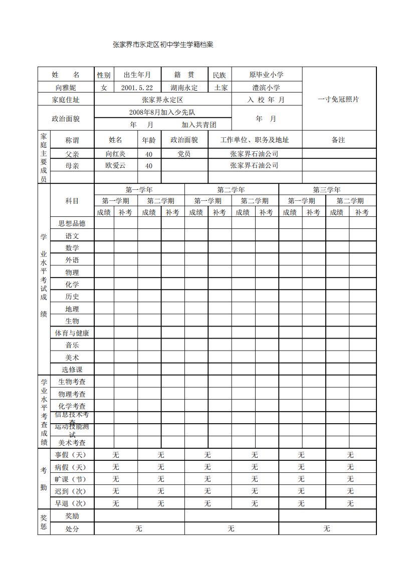 学生电子档案模板