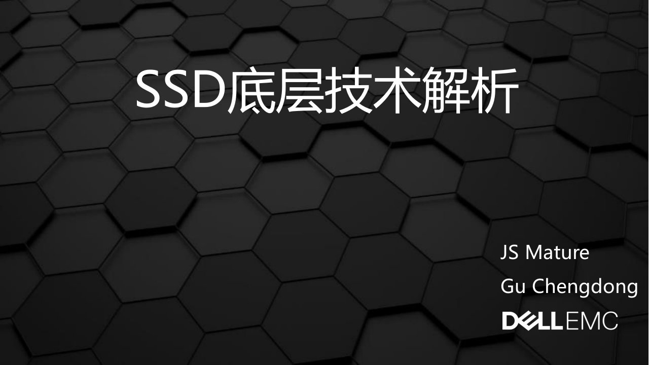 SSD固态硬盘底层技术解析