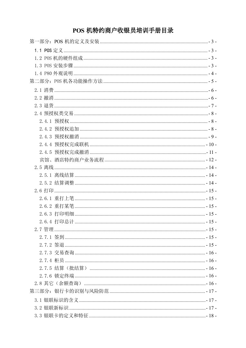 收银员培训手册(POS)