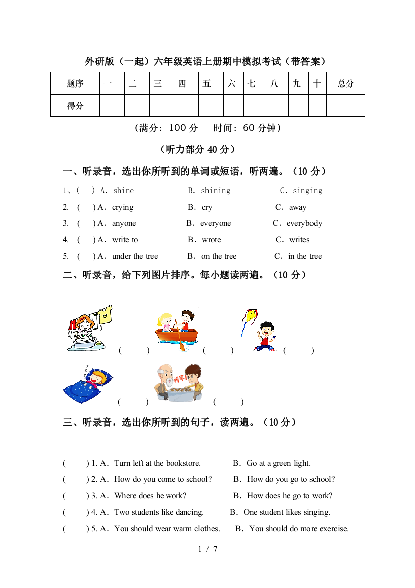 外研版(一起)六年级英语上册期中模拟考试(带答案)