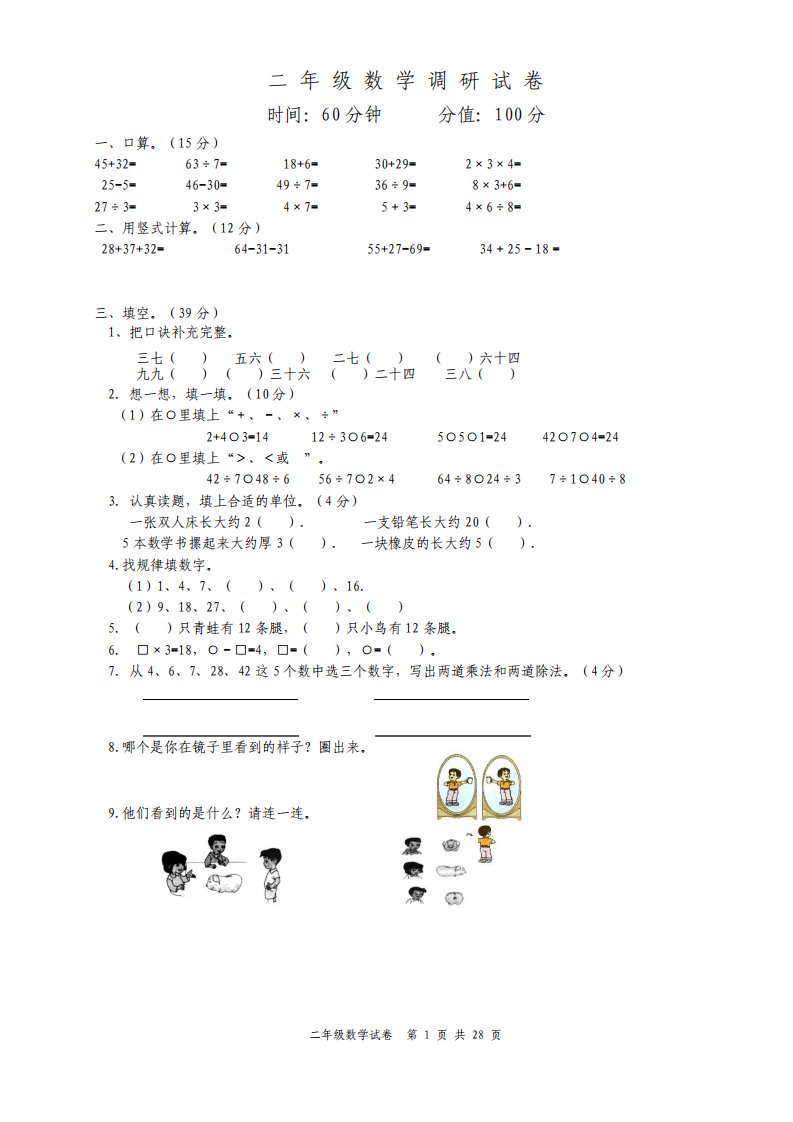 苏教版小学二年级上册数学期末试卷共6套