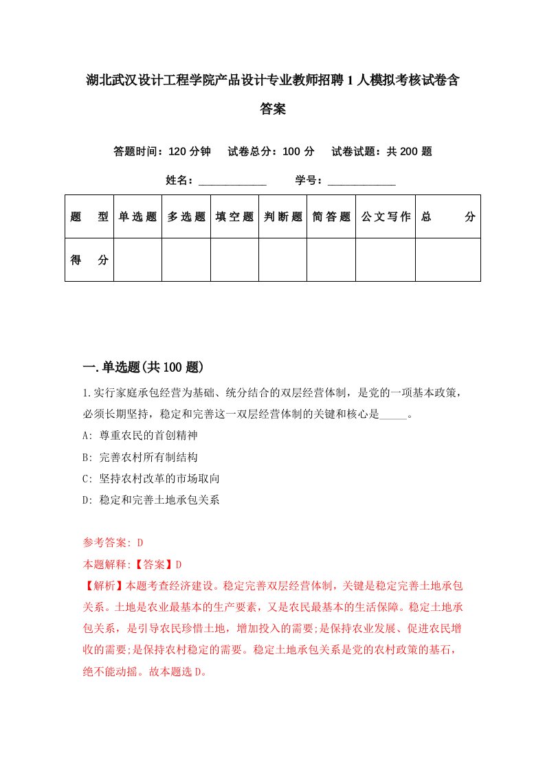 湖北武汉设计工程学院产品设计专业教师招聘1人模拟考核试卷含答案9