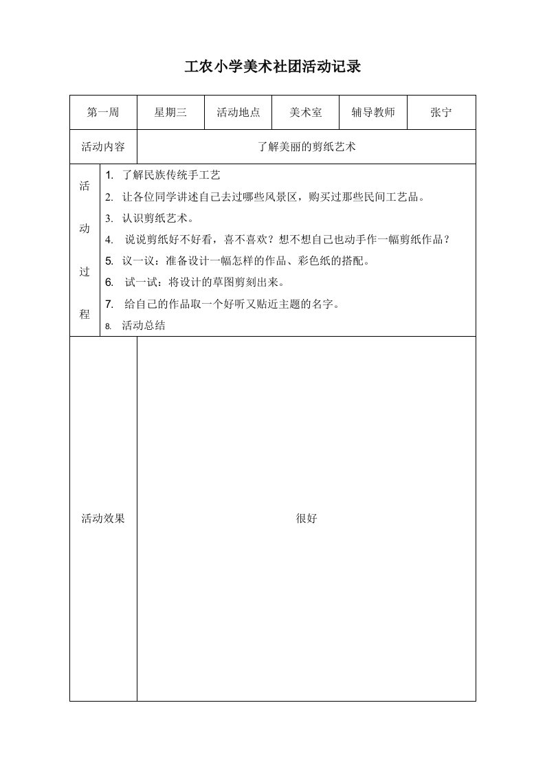 小学美术社团活动记录