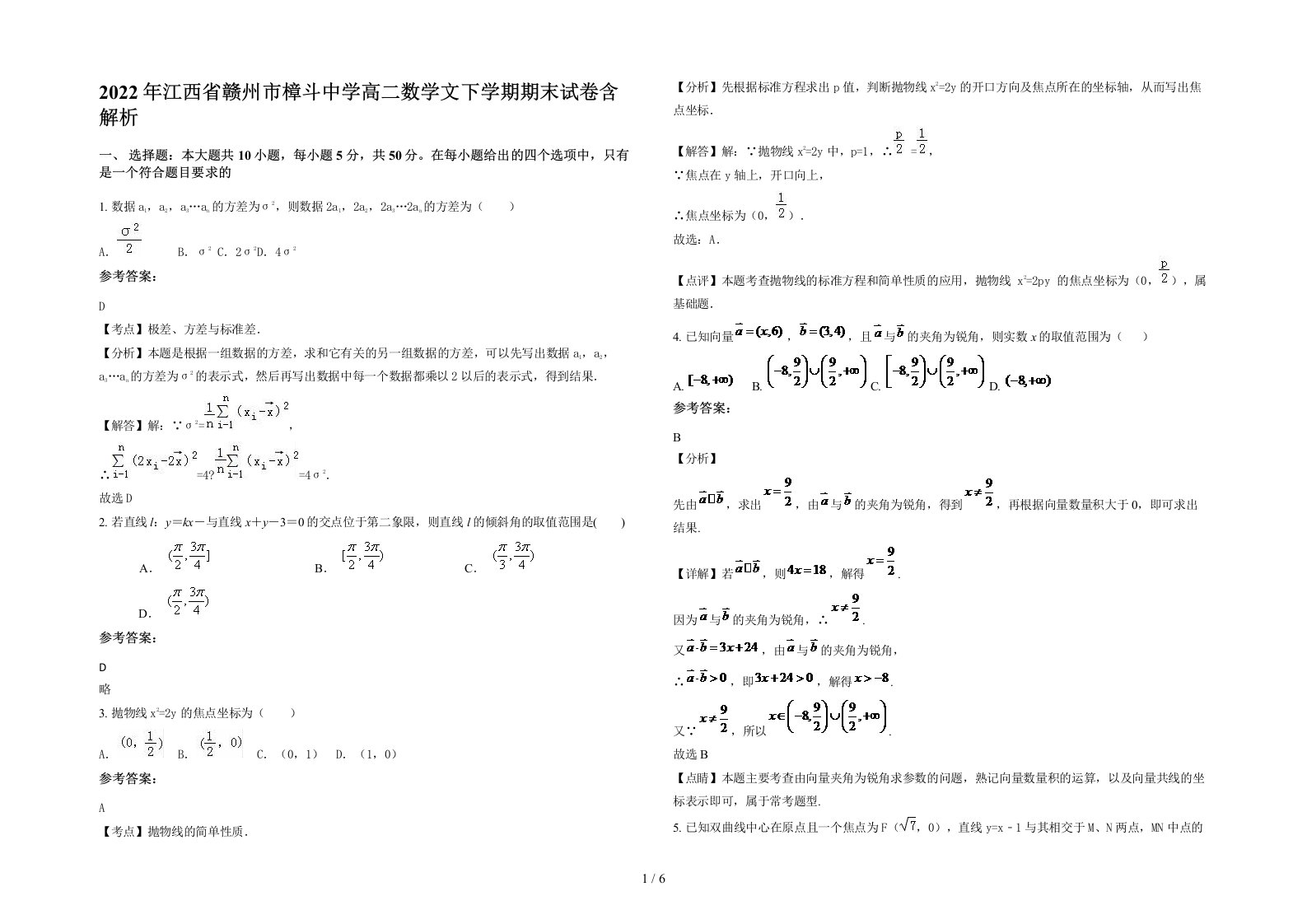 2022年江西省赣州市樟斗中学高二数学文下学期期末试卷含解析