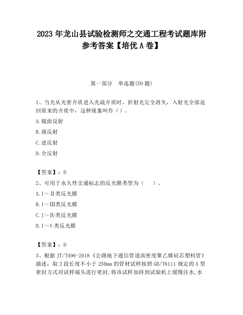 2023年龙山县试验检测师之交通工程考试题库附参考答案【培优A卷】