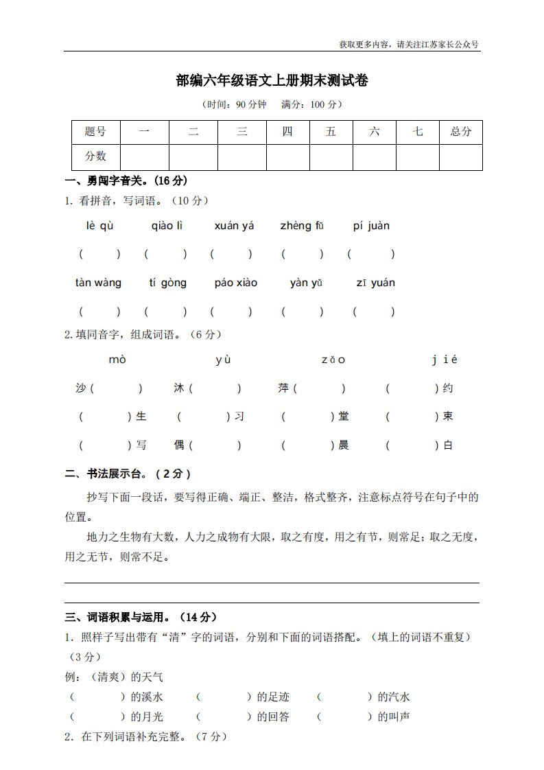 小学阶段年级试题科目测试题目