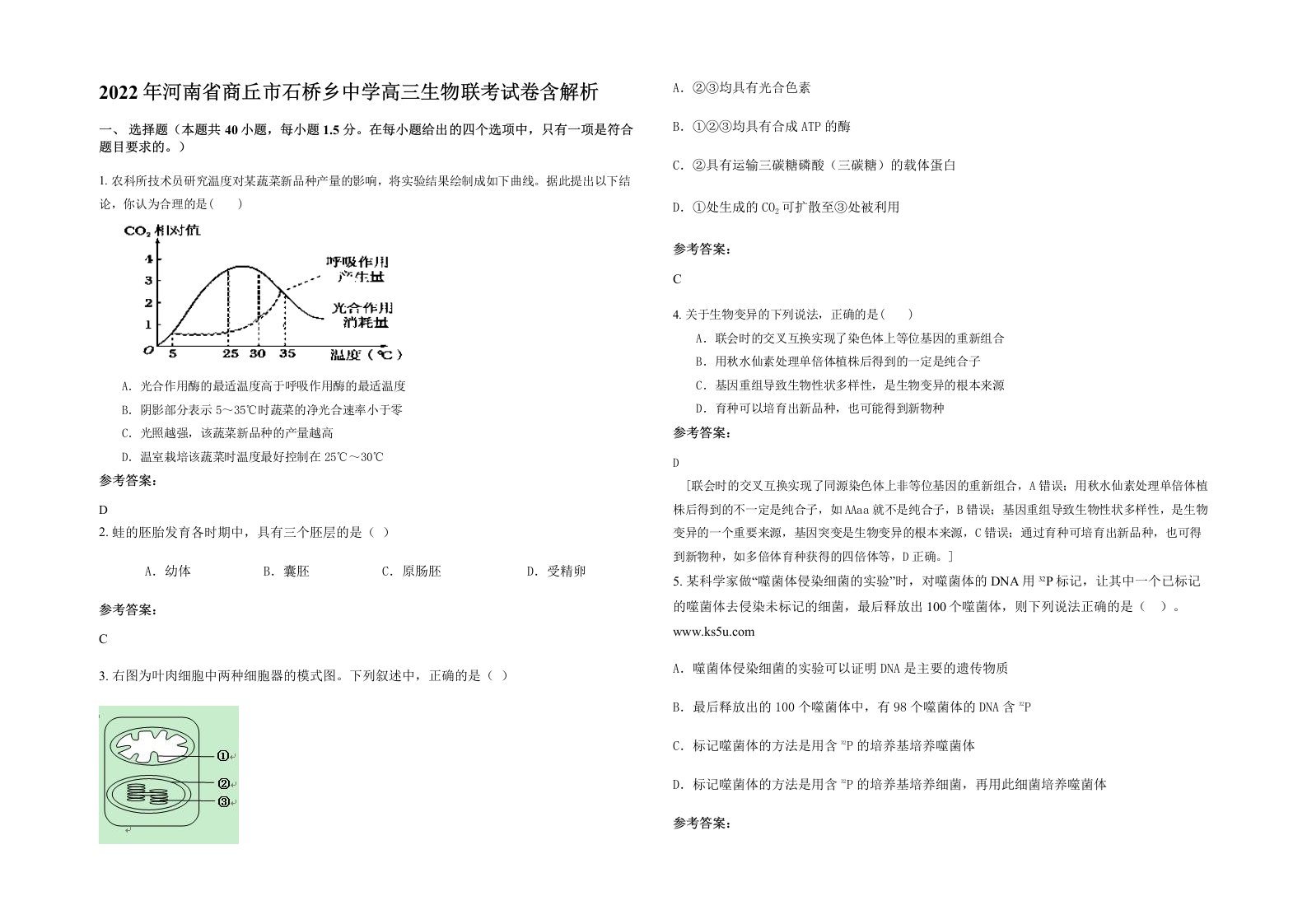 2022年河南省商丘市石桥乡中学高三生物联考试卷含解析