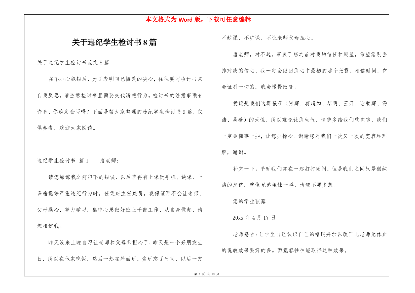 关于违纪学生检讨书8篇