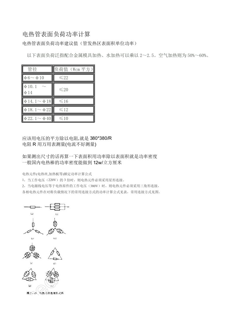 电加热管功率计算