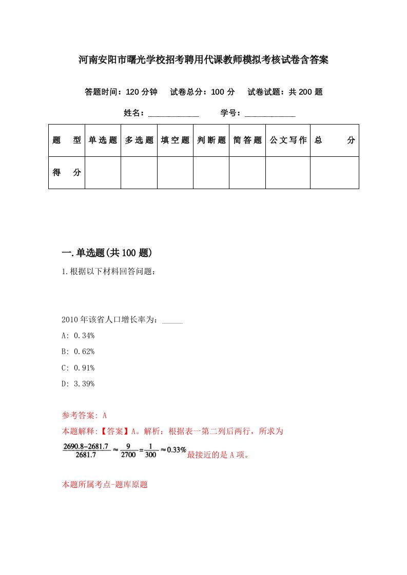 河南安阳市曙光学校招考聘用代课教师模拟考核试卷含答案6