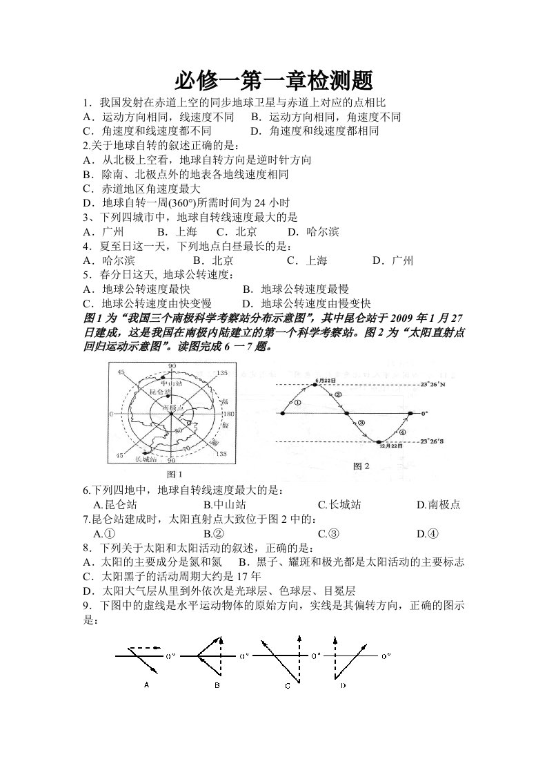 高中地理必修一第一单元(学考)