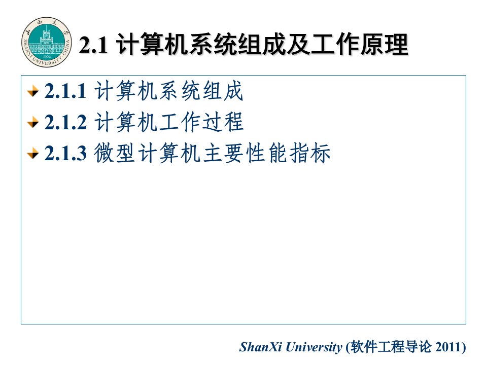 第2章计算机基础知识计算机组成原理课件