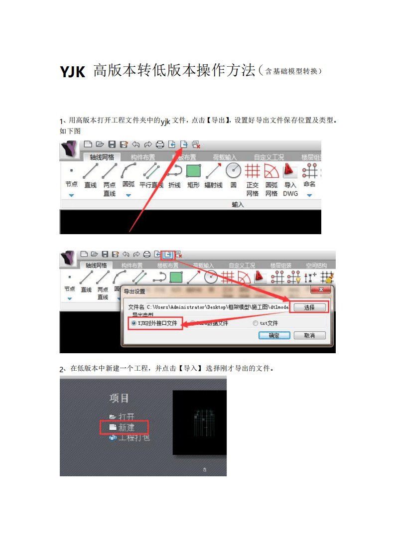 YJK高版本转低版本