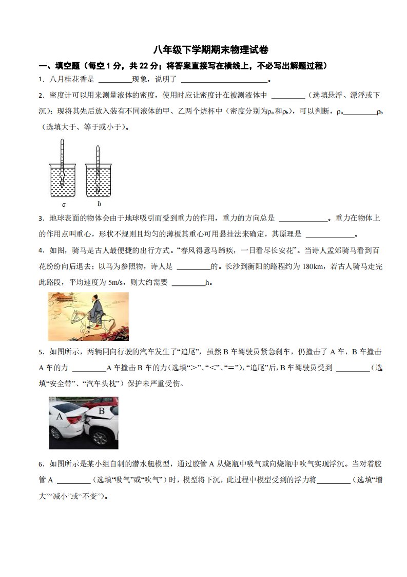 安徽省合肥市2024年八年级下学期期末物理试卷附参考答案