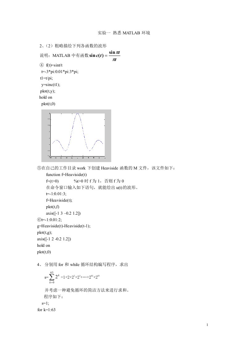 信号与信号处理实验参考答案