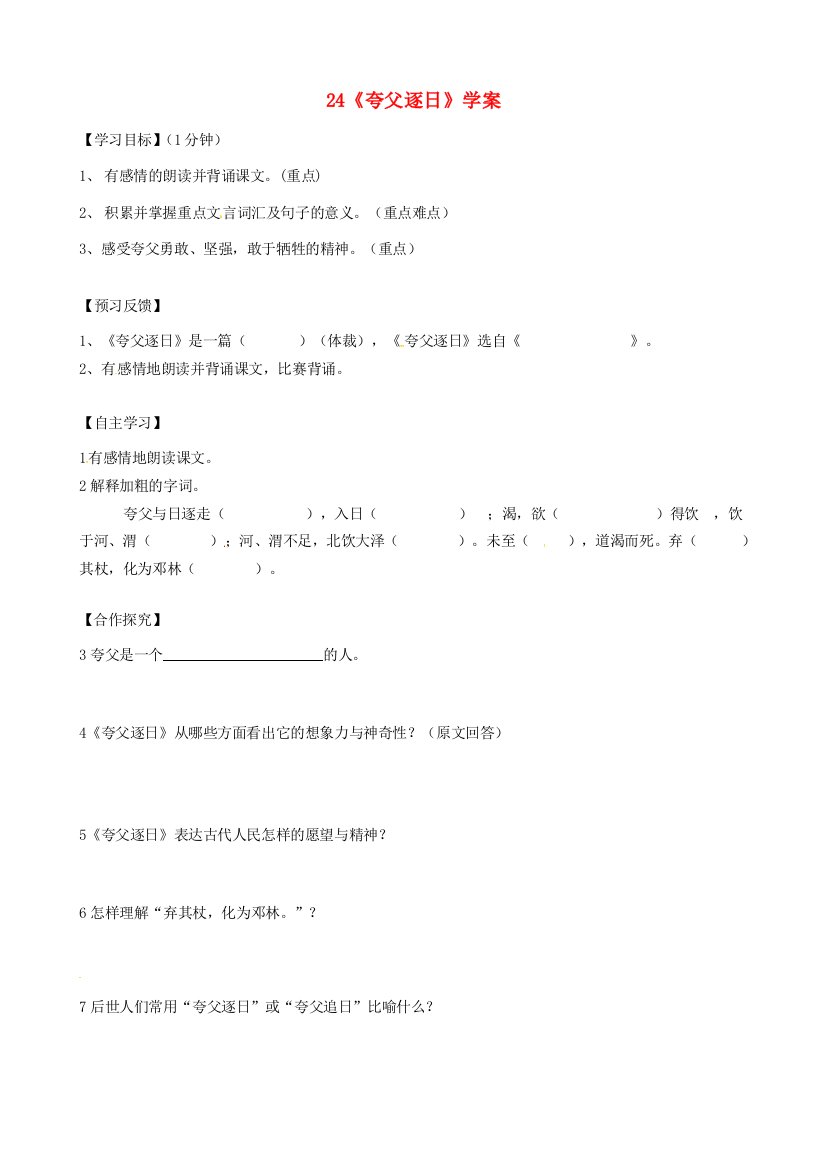 黑龙江省鸡西市鸡东县六年级语文下册